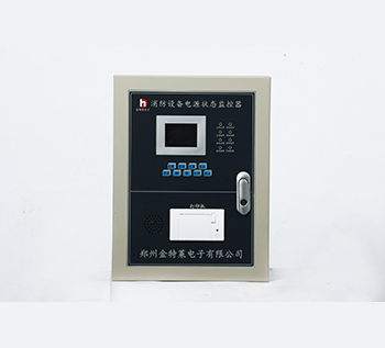 消防設備電源監控系統