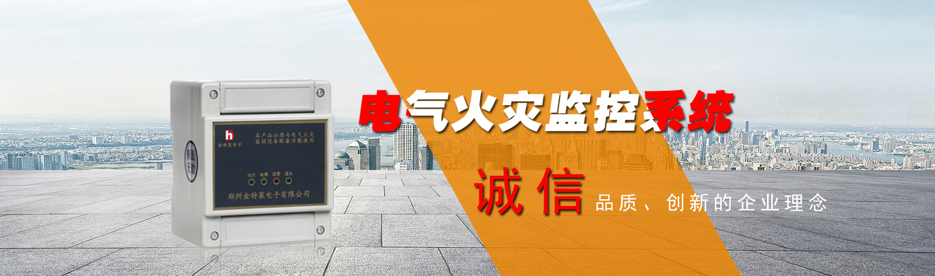 電氣火災監控系統