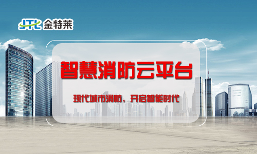 智慧消防系統 智慧消防系統