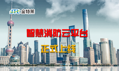 智慧消防系統 智慧消防系統