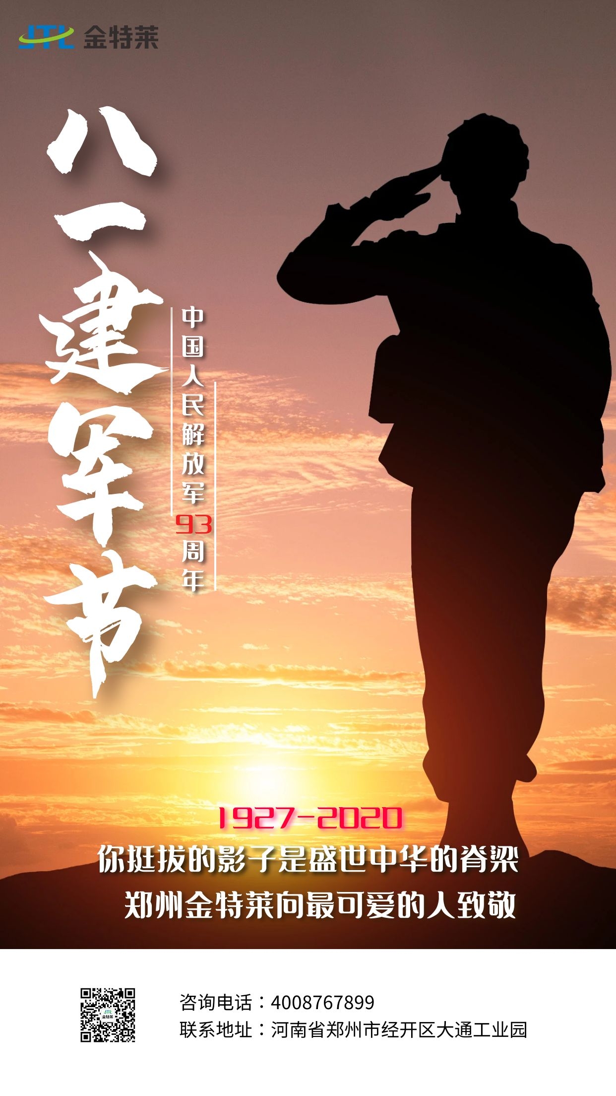 鄭州金特萊智慧消防 鄭州金特萊智慧消防