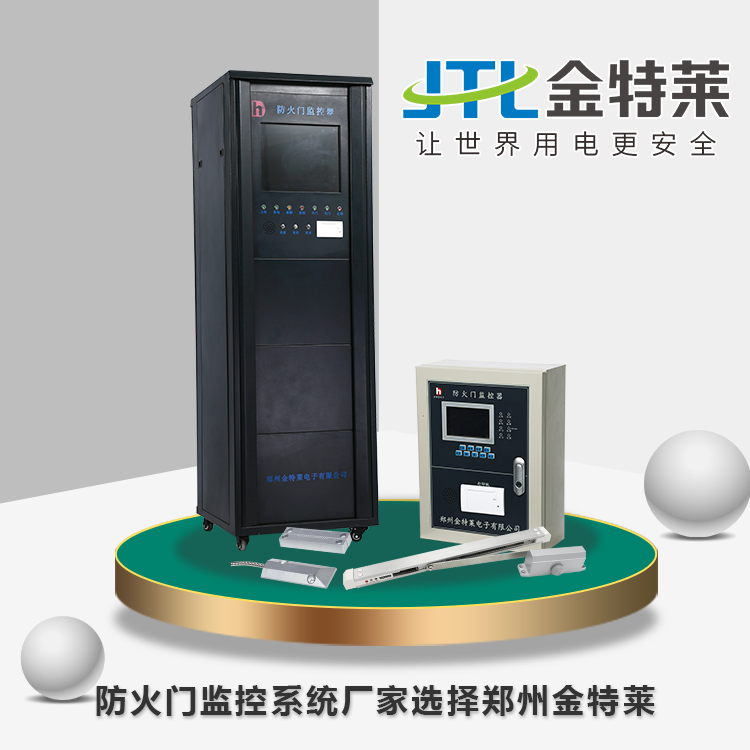 電氣火災監控系統 電氣火災監控系統