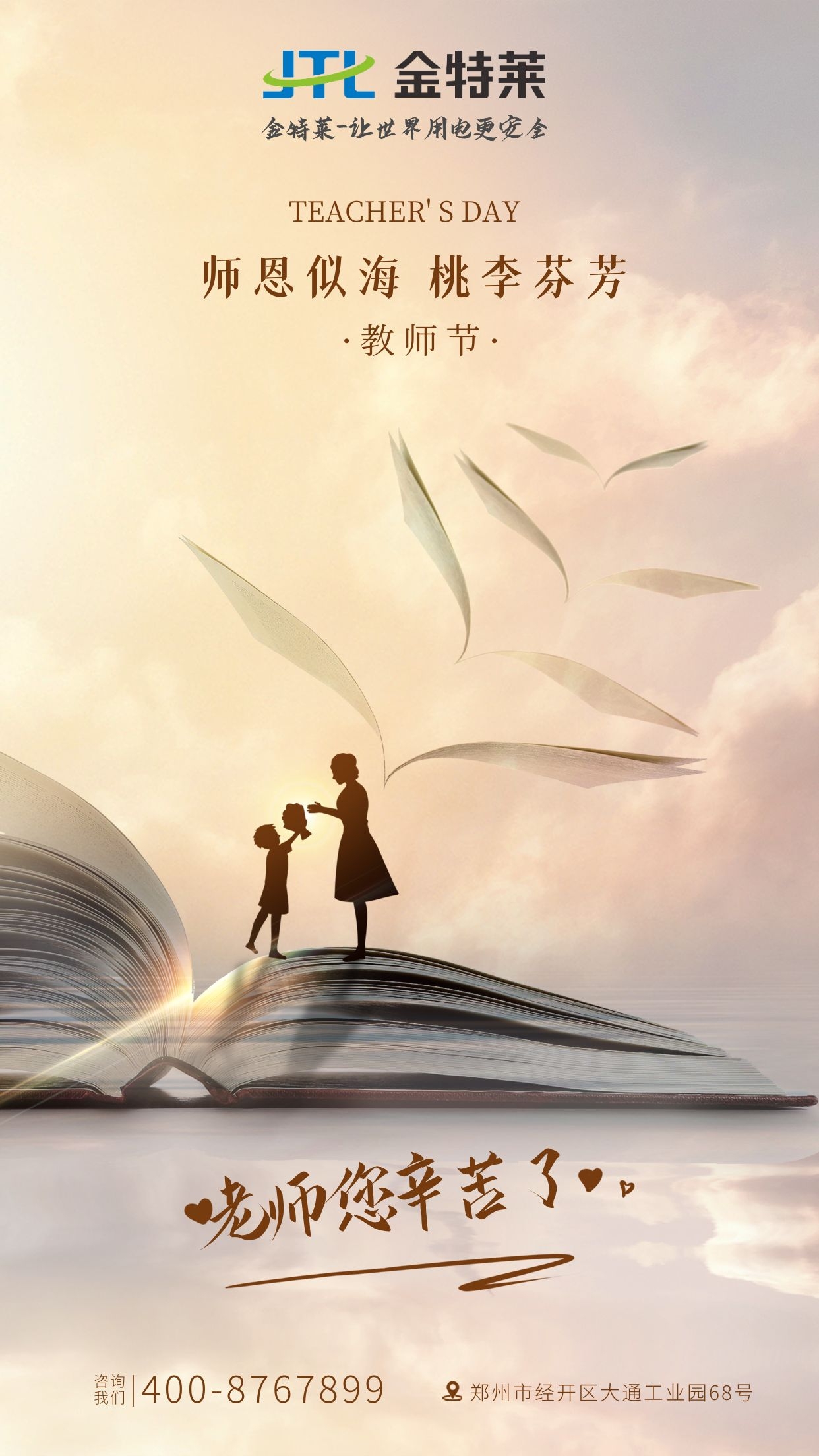 金特萊教師節 金特萊教師節