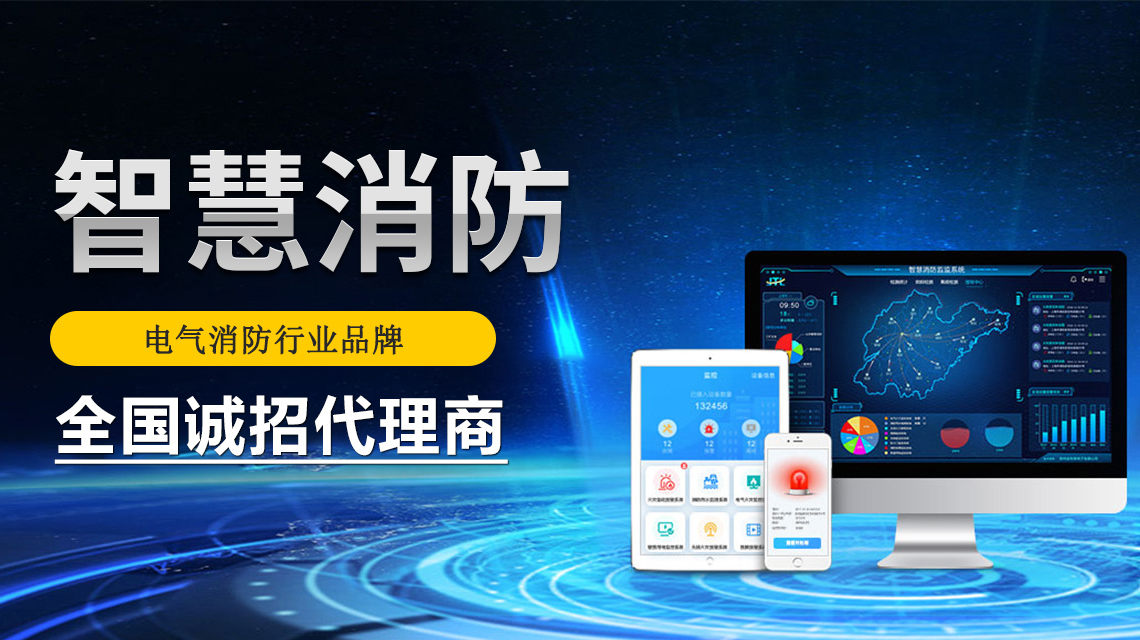 醫院智慧消防解決方案