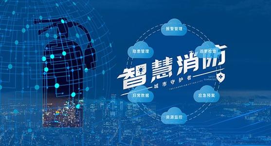 智慧消防系統的價格是多少（智慧消防系統價格表）