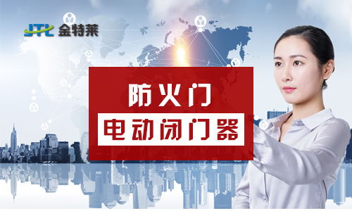 防火門監控系統設計規范