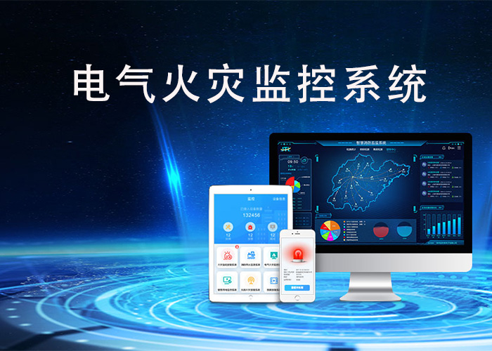 電氣火災監(jiān)控主機是什么裝置？