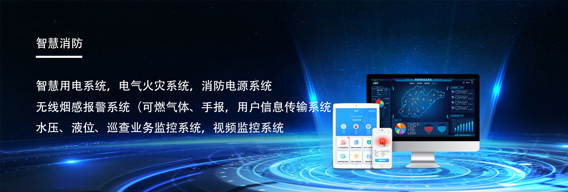 智慧物聯網消防系統是什么